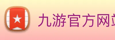 九游官方网站 Logo